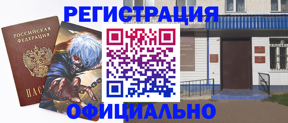 временная регистрация купить в Петрозаводске